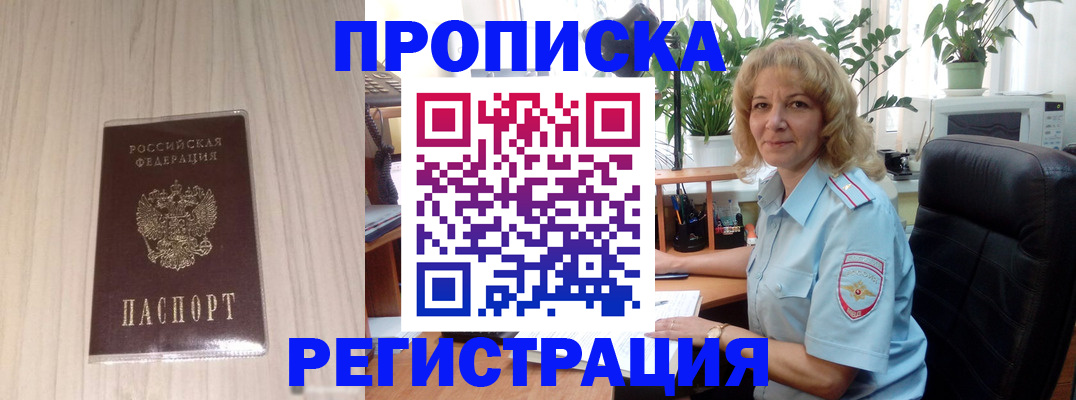 прописка штамп в Карабаше