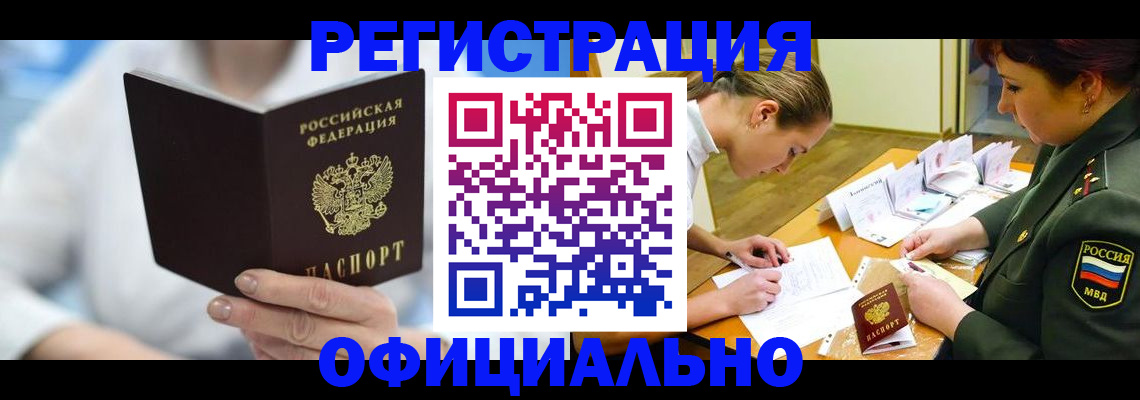 прописка в Карабаше