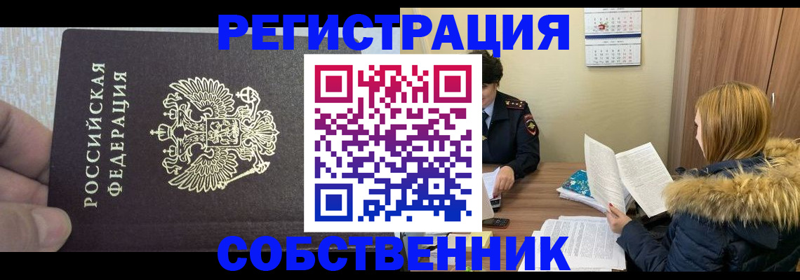 временная регистрация для всех в Карабаше